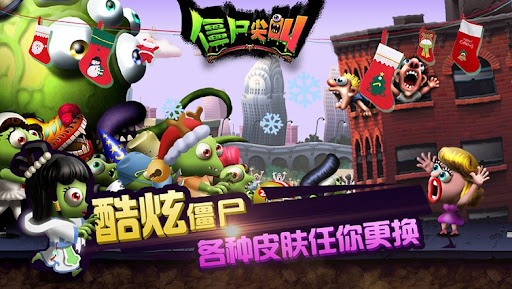 安卓手机游戏《僵尸尖叫Zombie Tsunami v4.5.134》[完整版]怀念，，，几年前玩的！-