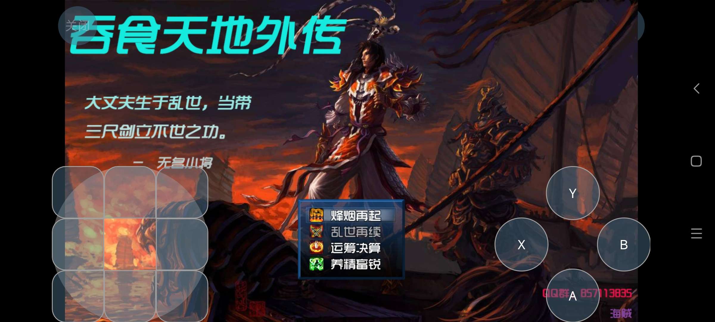 图片[2]-安卓手机游戏《吞食天地外传》[完整版]高清修复版❗单机畅玩❗-无差资源站