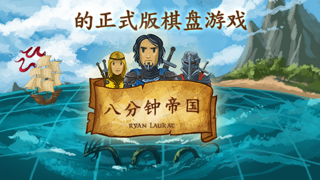 安卓手机游戏《八分钟帝国v1.2.12》[完整版]Steam移植-