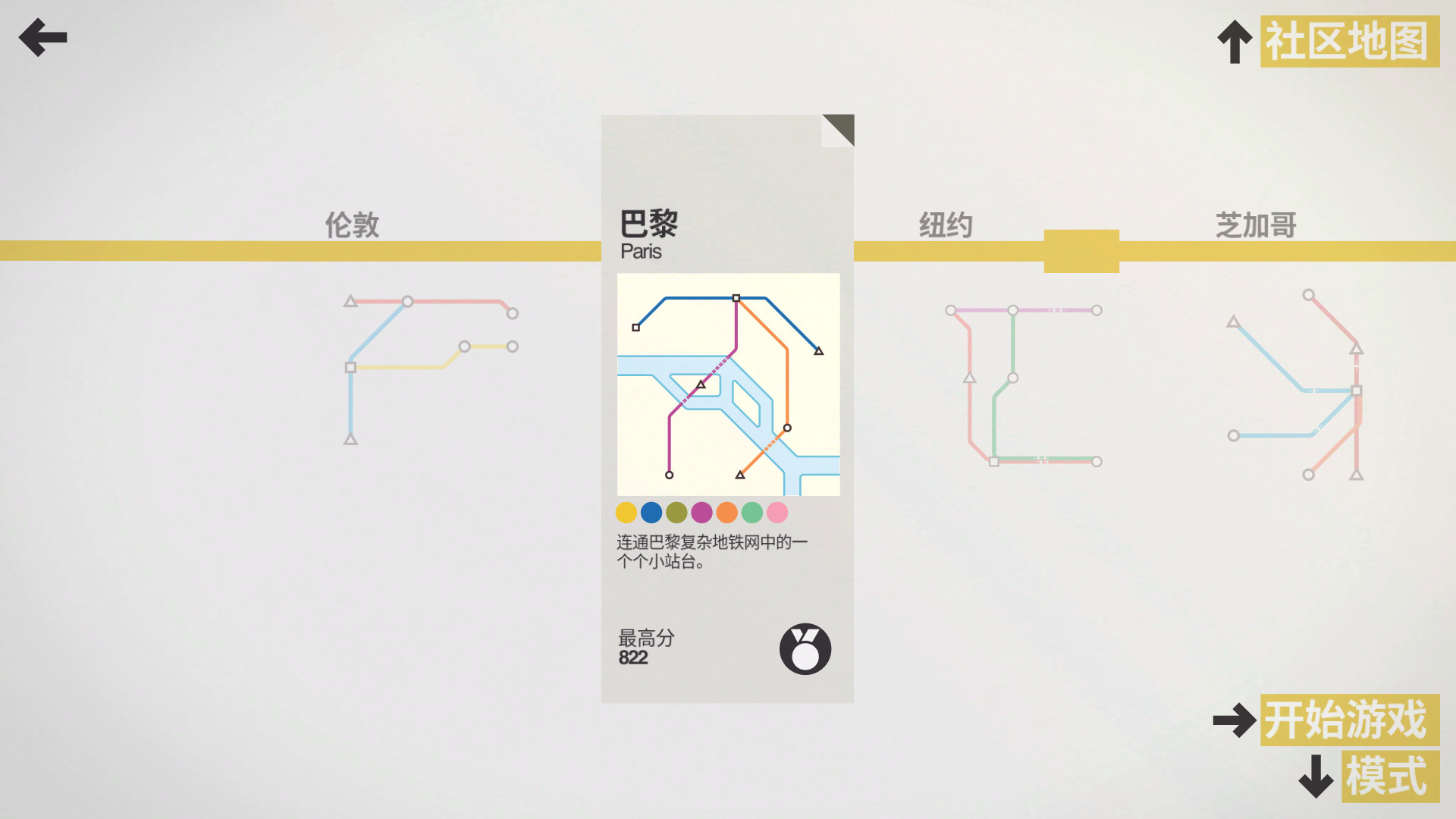 图片[3]-安卓手机游戏《迷你地铁v2.54.1》[完整版]Steam移植-无差资源站