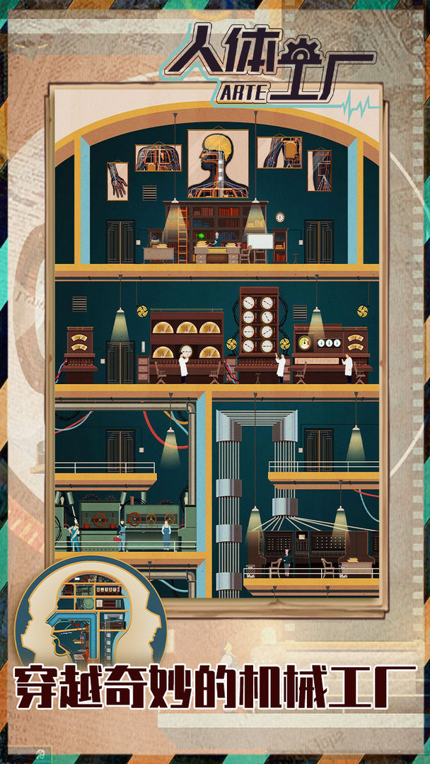 图片[2]-安卓手机游戏《人体工厂Homo Machinav1.6.38》[完整版]-无差资源站