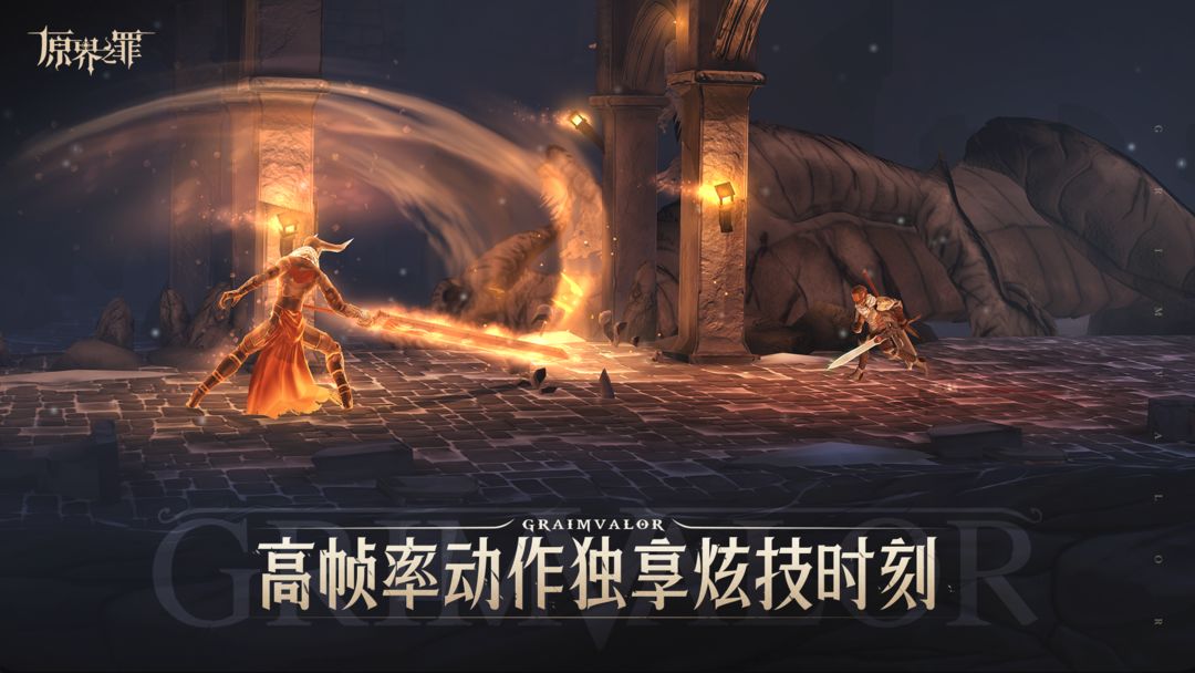 图片[4]-安卓手机游戏《原界之罪Grimvalorv1.2.8》[完整版]-无差资源站