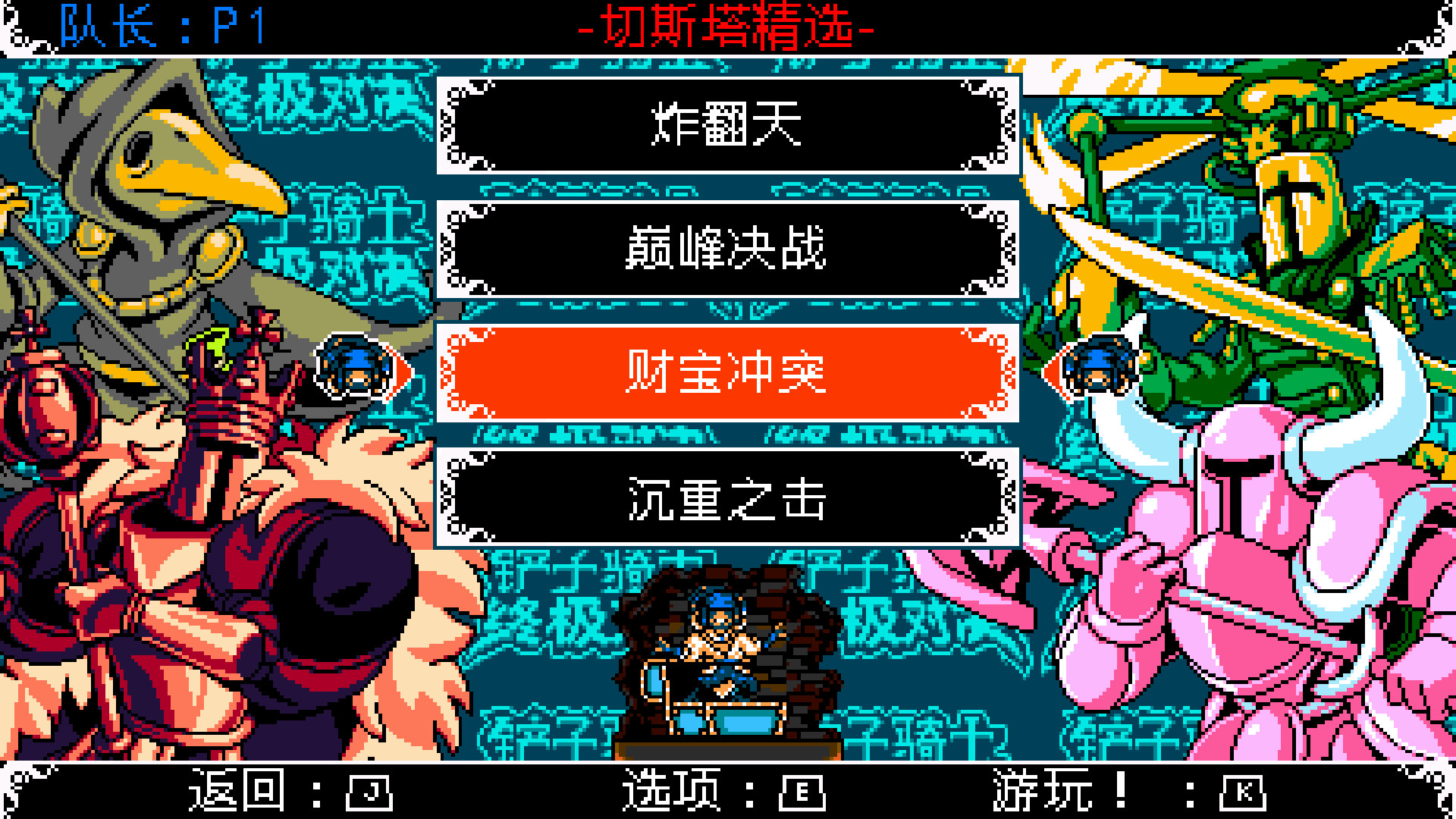 图片[4]-安卓手机游戏《铲子骑士无主珍宝》[完整版]Steam移植-无差资源站