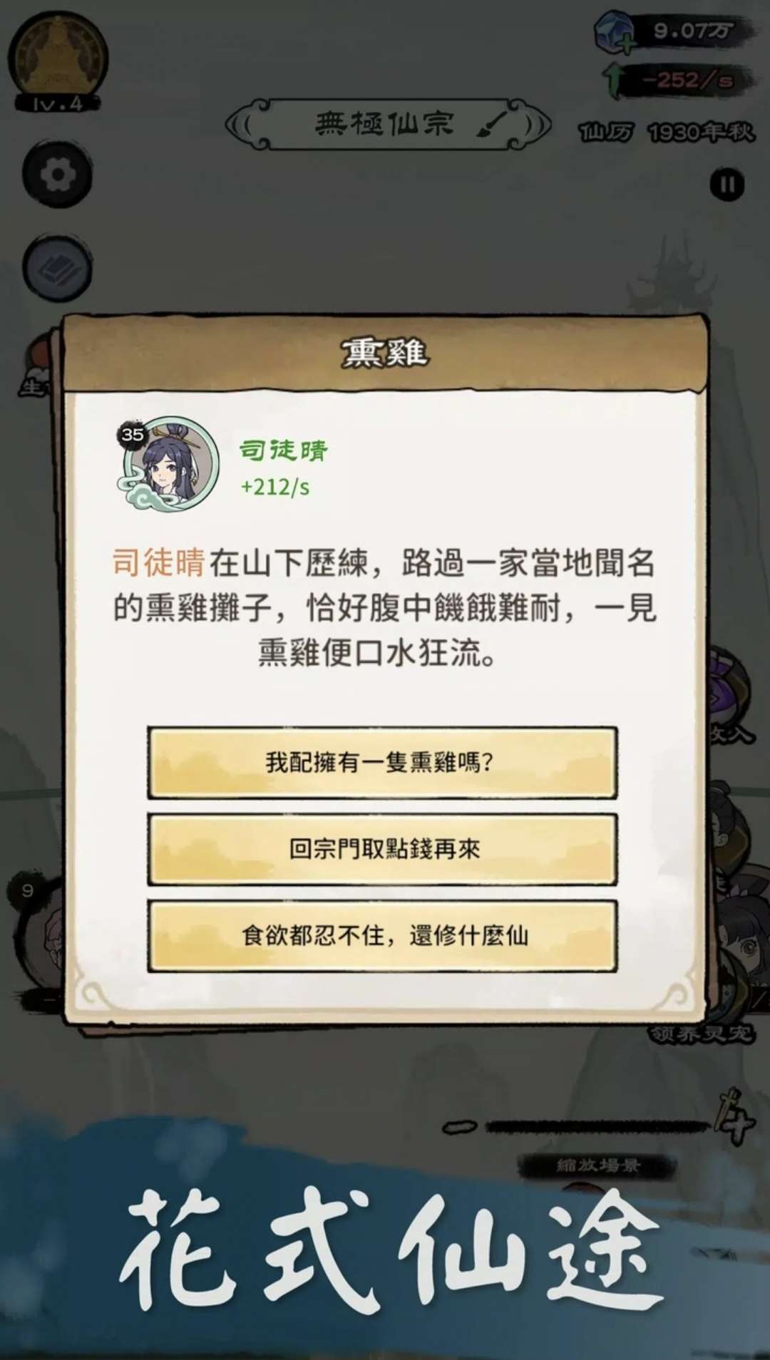 图片[3]-安卓手机游戏《修仙模拟器v1.090》[完整版]欢迎踏入修仙世界，开启你的仙侠传奇！-无差资源站