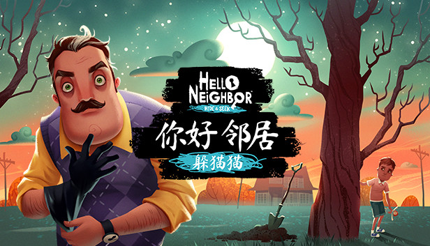安卓手机游戏《你好邻居v2.3.9》[完整版]Steam移植-