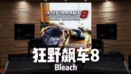 安卓手机游戏《狂野飙车8v8.1.1d》[完整版]手机赛车游戏天花板，特效画质拉满❗解锁全部车辆❗-