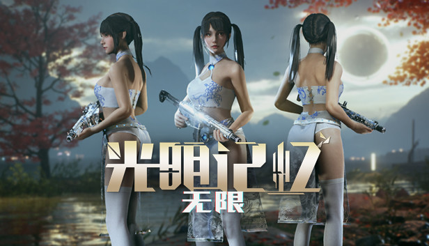 图片[2]-安卓手机游戏重大更新！《光明记忆无限v1.03》[完整版+DLC+mod版]Steam移植-无差资源站