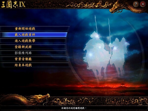 安卓手机游戏《三国志9威力加强版v3.0》[完整版]独家优化版，适配超多机型不闪退！-