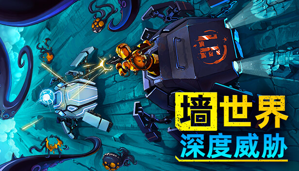 安卓手机游戏《墙世界v1.1.1.0》[完整版]Steam移植-