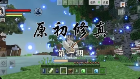 安卓手机游戏《我的世界修真世界》懒人打包38个修真相关模组安装即玩省去繁琐操作大型精品游戏！-