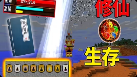 图片[2]-安卓手机游戏《我的世界修真世界》懒人打包38个修真相关模组安装即玩省去繁琐操作大型精品游戏！-无差资源站