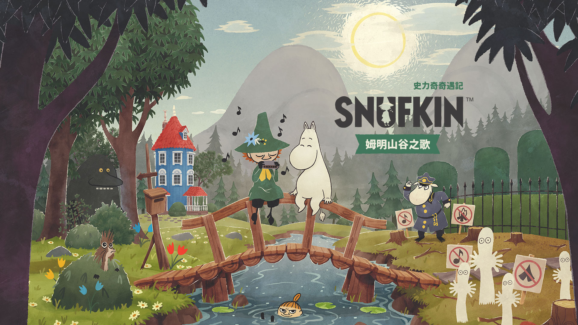 安卓手机游戏《史力奇奇遇记姆明山谷之歌》[完整版]Steam移植-