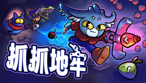 安卓手机游戏更新！《抓抓地牢v0.7.306》[完整版]Steam移植-
