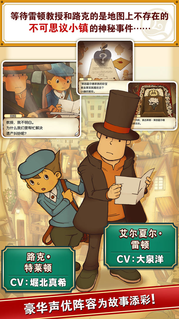 图片[3]-安卓手机游戏《雷顿教授与不可思议的小镇v1.0.7》[完整版]是在世界范围内都拥有经久不衰人气的日式解谜游戏！-无差资源站