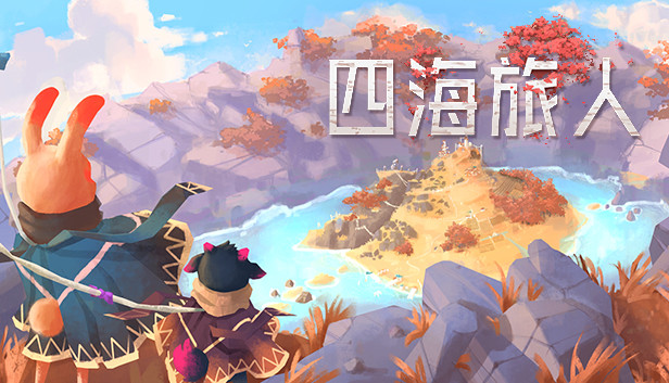 安卓手机游戏更新！《四海旅人v1.0.1》[完整版]Steam移植-