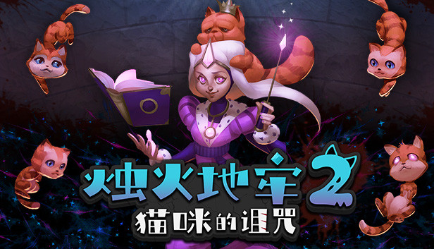安卓手机游戏《烛火地牢2猫咪的诅咒v0.4.0f》[完整版]Steam移植-