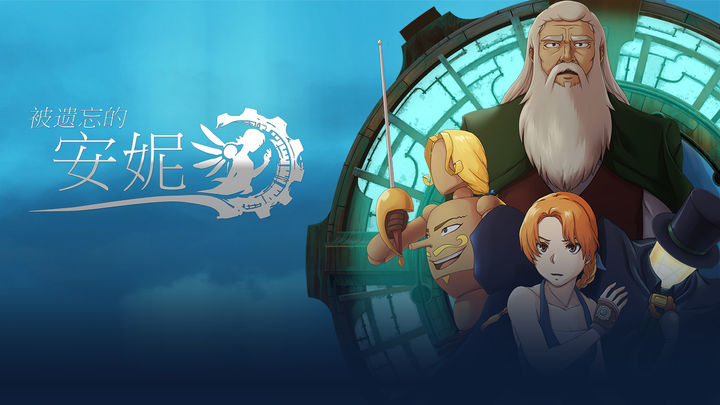安卓手机游戏《被遗忘的安妮》[汉化版+完整版]Steam移植-