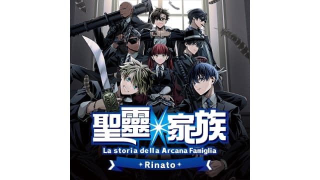 圣灵家族 Arcana Famiglia Rinato-v1.0.0-中文60帧-