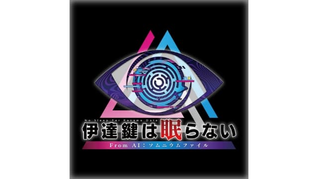 无法成眠的伊达键 – 梦境档案中文版-v1.0.3-中文60帧-