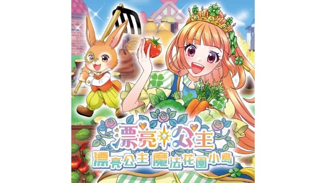漂亮公主 魔法花园小岛-v1.0.0-中文60帧-