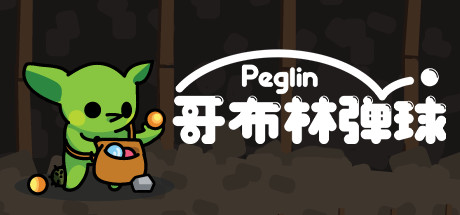 安卓手机游戏更新！《哥布林弹球v1.1.9》[完整版]Steam移植-