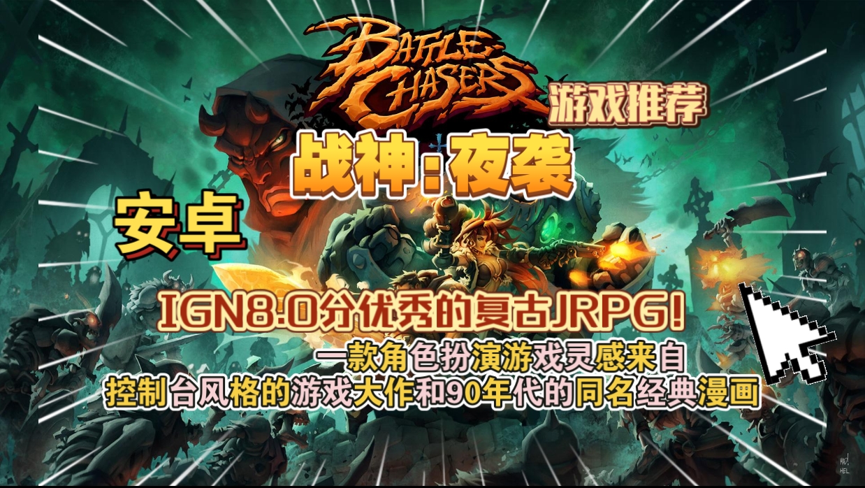 安卓手机游戏更新！《战神夜袭v1.0.36》[完整版]Steam移植-
