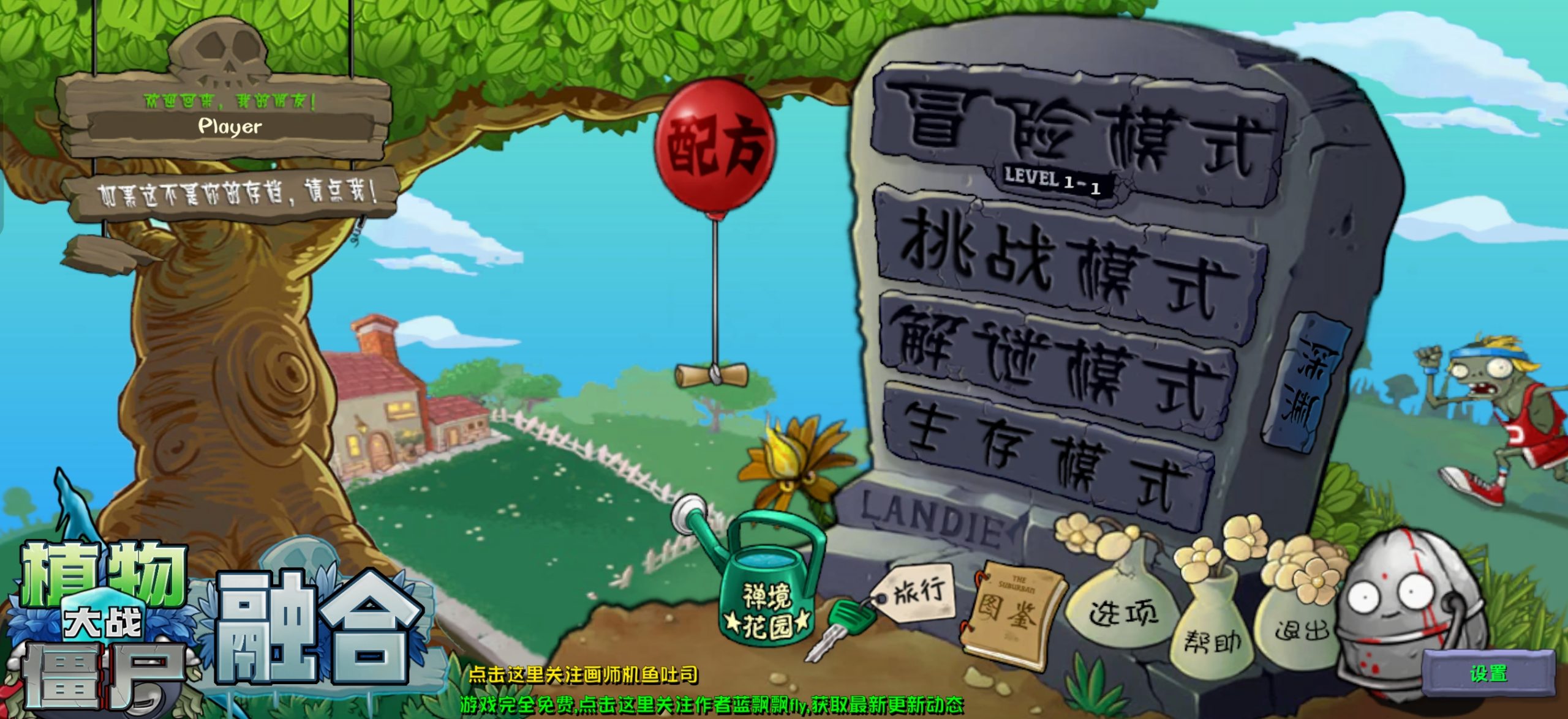 安卓手机游戏重大更新！《植物大战僵尸融合版v2.5》pC移植-
