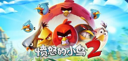 安卓手机游戏《愤怒的小鸟2v3.28.0》[免内购+完整版]-