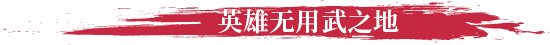 图片[7]-安卓手机游戏《不可鲁莽v1.36.6》[完整版断网运行]Steam移植-无差资源站