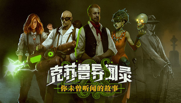 安卓手机游戏《克苏鲁异闻录v1.41》[完整版]Steam移植-