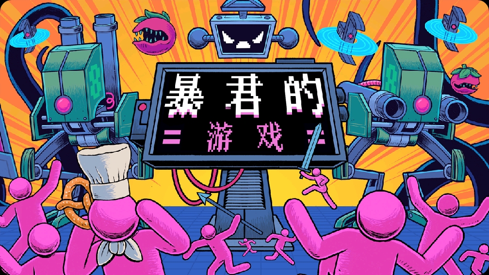 安卓手机游戏《暴君的游戏v1.12.1》[完整版]Steam移植-