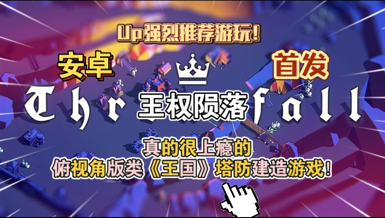 安卓手机游戏《王权陨落v2.12.7》[完整版]Steam移植-