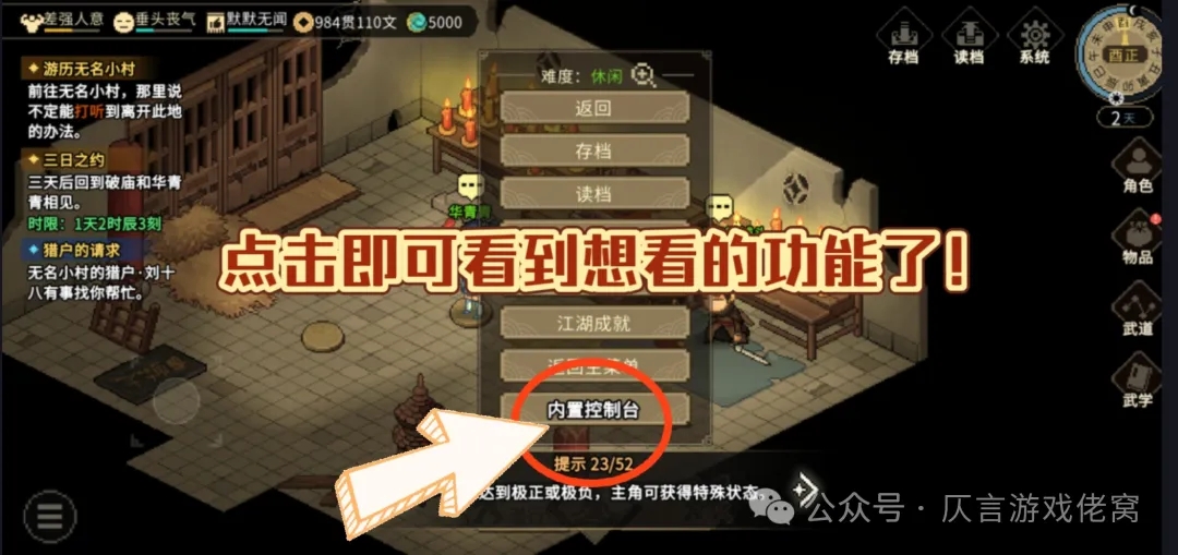 图片[6]-安卓手机游戏重大更新！《大侠立志传v1.2.117》[完整版+DLC+内置控制台版]Steam移植最新免费联动DLC清风遗痕-无差资源站