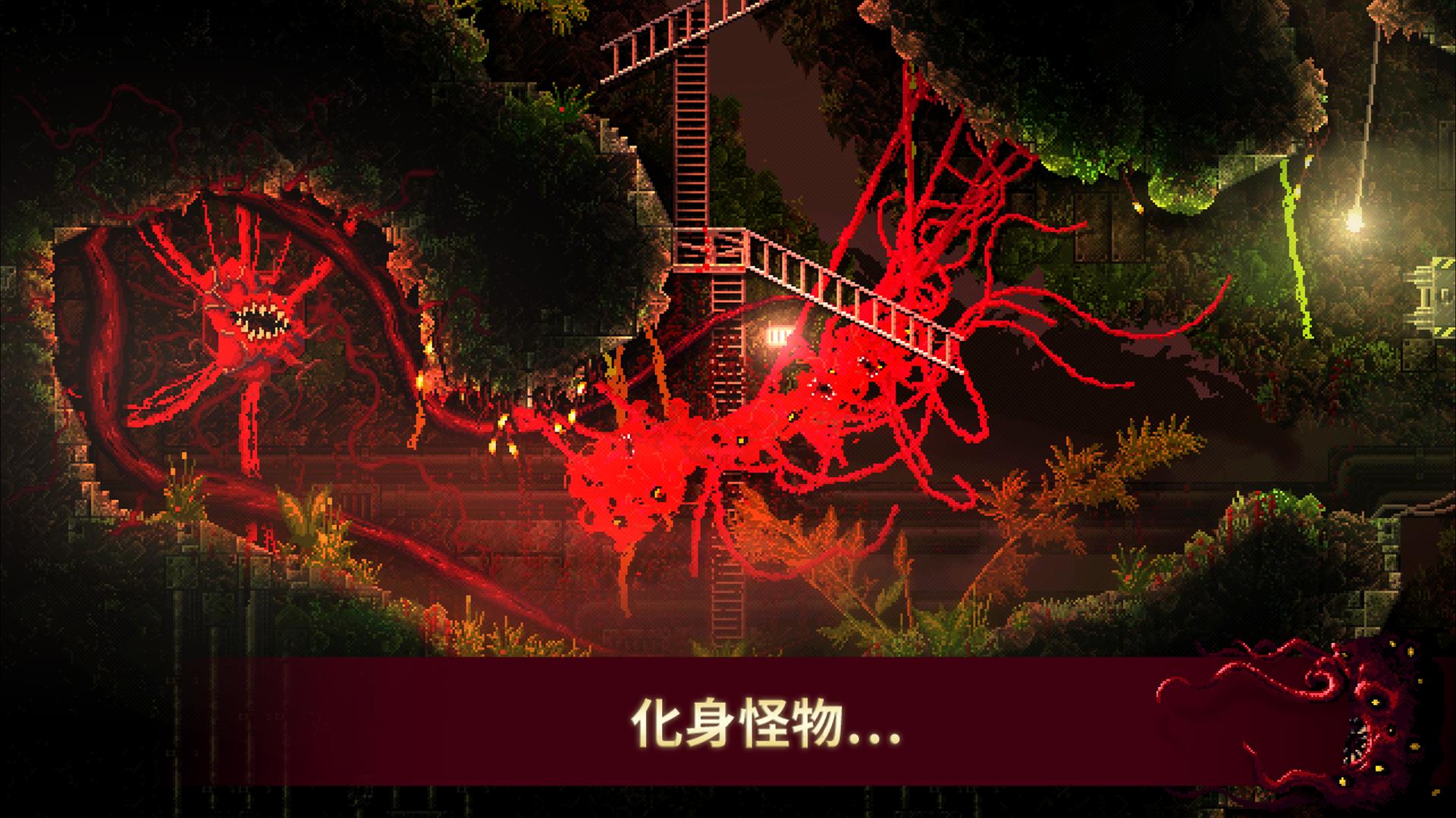 图片[2]-安卓手机游戏《红怪Carrionv1.0.38》[完整版+DLC]Steam移植特别好特别好特别好玩大家快玩!-无差资源站
