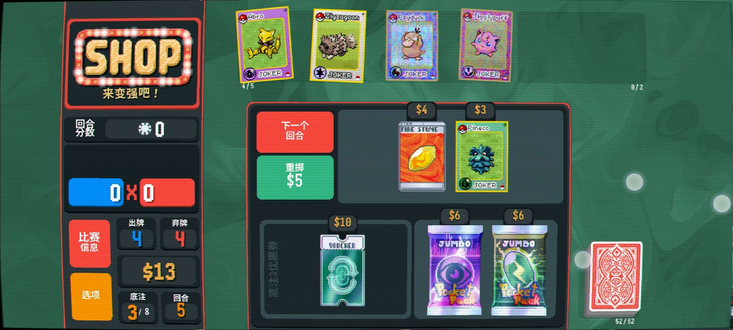 图片[3]-安卓手机游戏大更新！《小丑牌宝可梦模组整合版》[2.0升级版]Steam移植300多张宝可梦牌，每个宝可梦牌都有独立效果还有第五人格启动，很有意思。-无差资源站