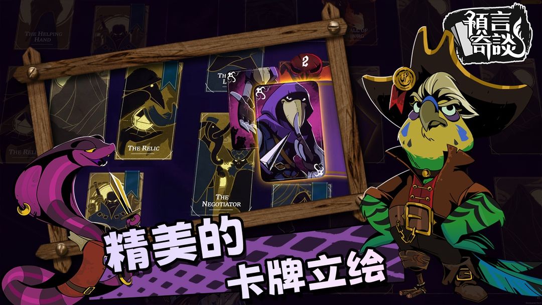 图片[4]-安卓手机游戏《预言奇谈v1.3.16》[完整版]Steam移植跑团+解谜+轮回救世！叙事类卡牌游戏！-无差资源站