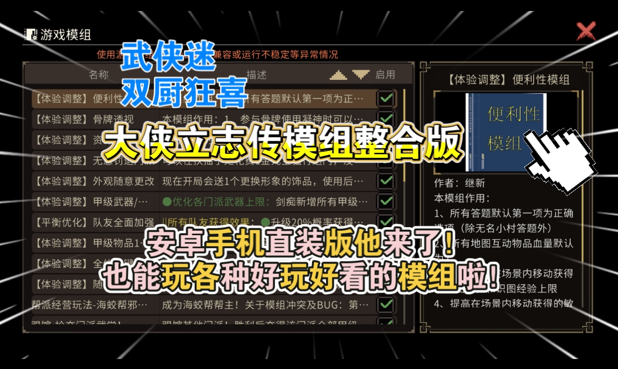 安卓手机游戏《大侠立志传模组整合版》[完整版+DLC]Steam移植-