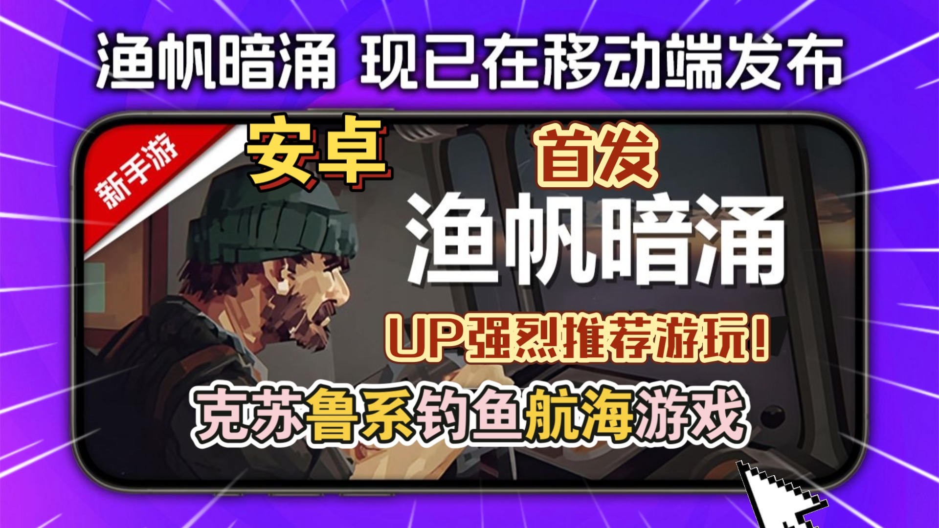 安卓手机游戏大更新！《渔帆暗涌v1.5.17》[完整版+DLC]Steam移植-