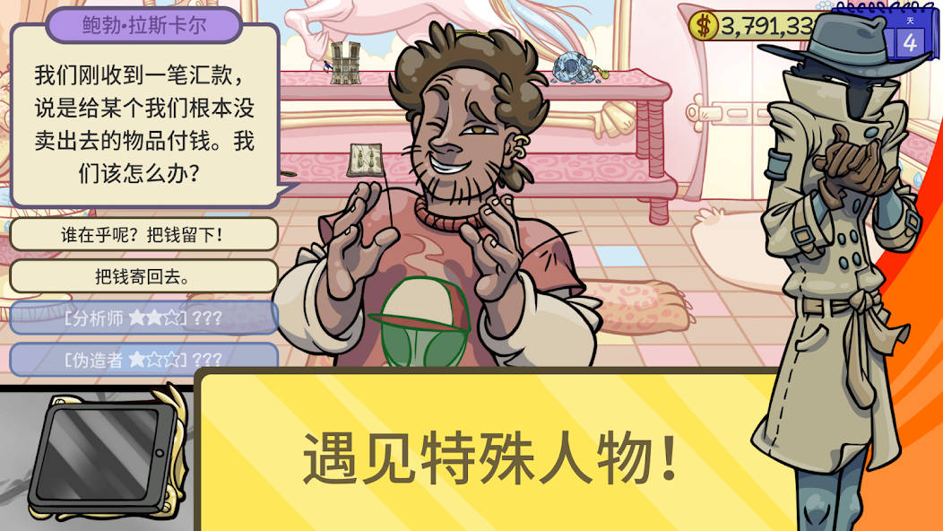 图片[4]-安卓手机游戏《当铺人生2v1.016》[完整版]Steam移植-无差资源站