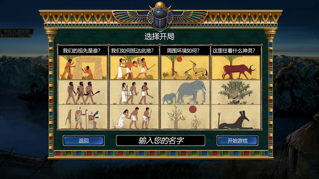 图片[3]-安卓手机游戏《史前埃及v1.1a》[完整版]Steam移植-无差资源站