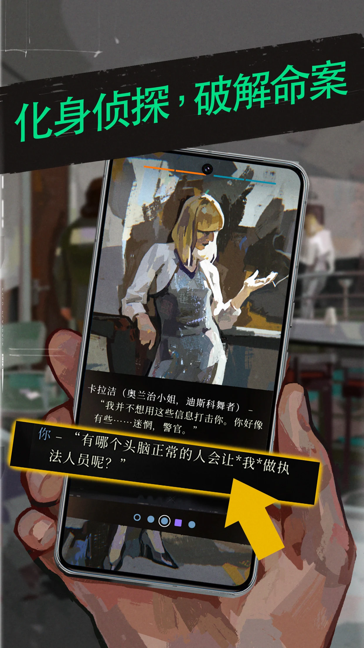 图片[2]-安卓手机游戏更新！《极乐迪斯科v476_CL12039》[完整版]Steam移植最新高分好评游戏IGN认证“此生必玩神作”！-无差资源站