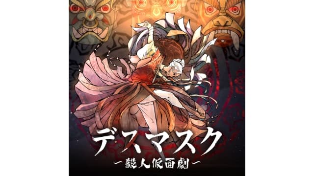 死亡面具～杀人面具剧～Death Mask-v1.0.0-中文60帧-