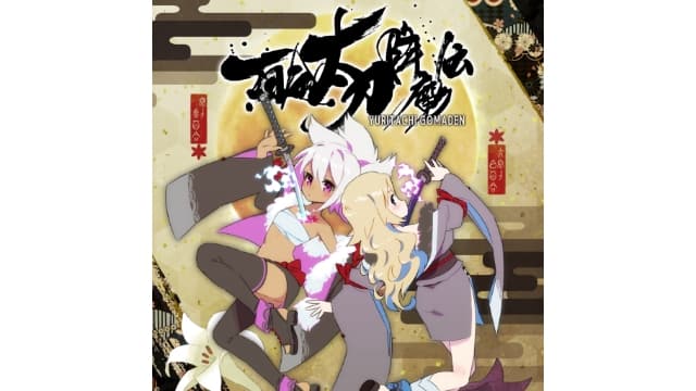 百合太刀降魔伝 Yuri Sword Saga-v1.0.0-中文60帧-