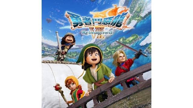 勇者斗恶龙7 重制版 DEMO（可以继承正式版存档）-v1.0.0-中文30帧-