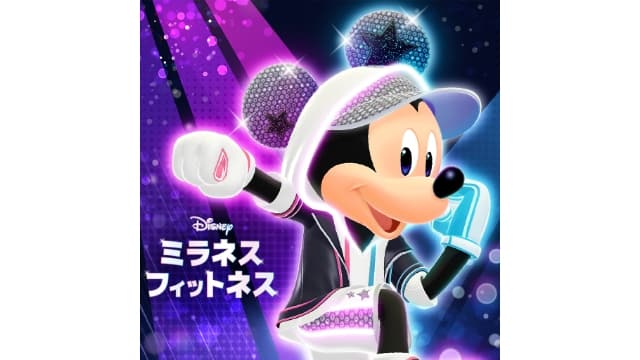 迪士尼 蜜娜莉丝·健健好身姿 Disney Miraness Fitness-v1.0.0-中文60帧-