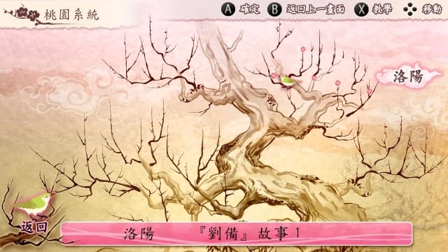 十三支演义 偃月三国传-60帧 image 5