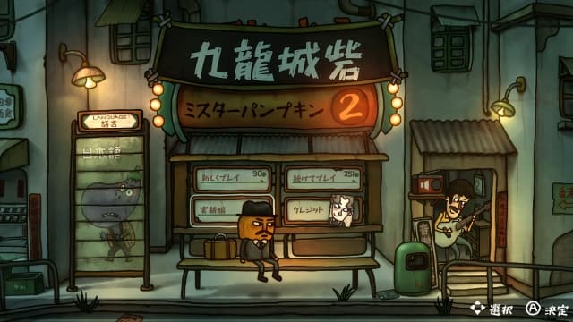 南瓜先生2：九龙城寨-60帧 image 2