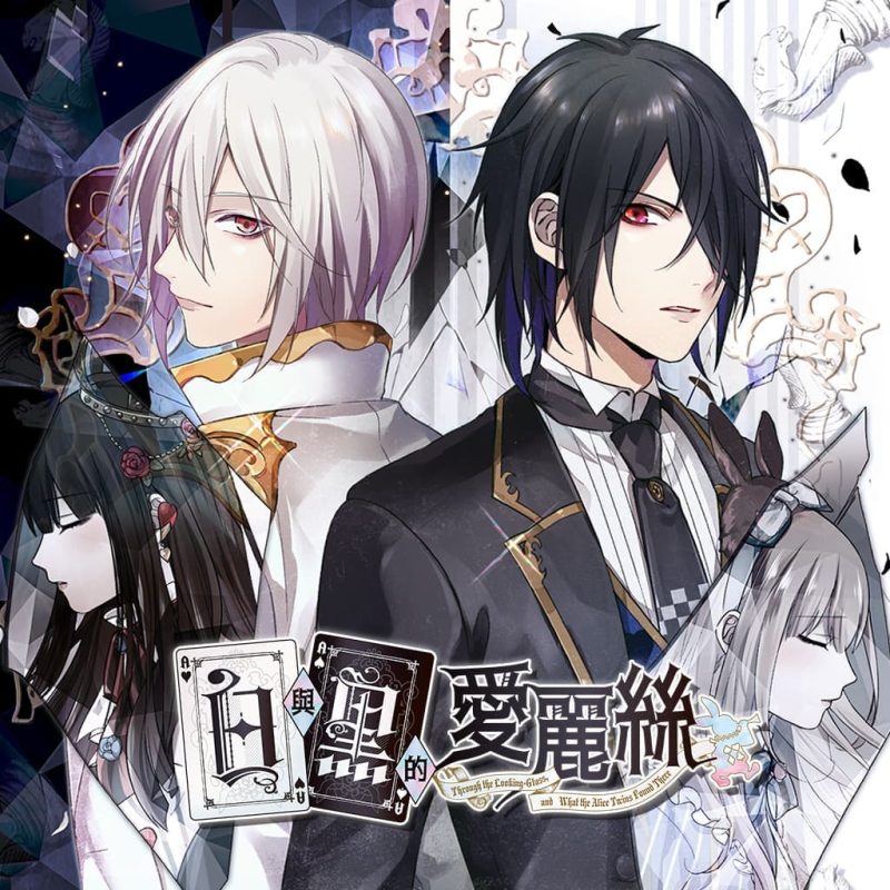 白与黑的爱丽丝-30帧-