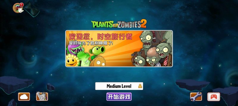 安卓手机游戏《植物大战僵尸2国际版11.4.1汉化修复版》[全植物存档+扩展关卡]-