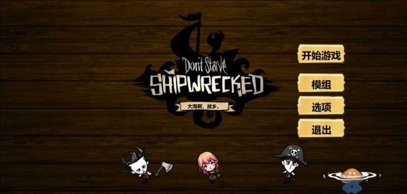 安卓手机游戏《饥荒海难诺亚v1.23.19》[完整版]Steam移植该作是基于饥荒海滩版本的mod，其中有着各种各样的角色人物mod！-